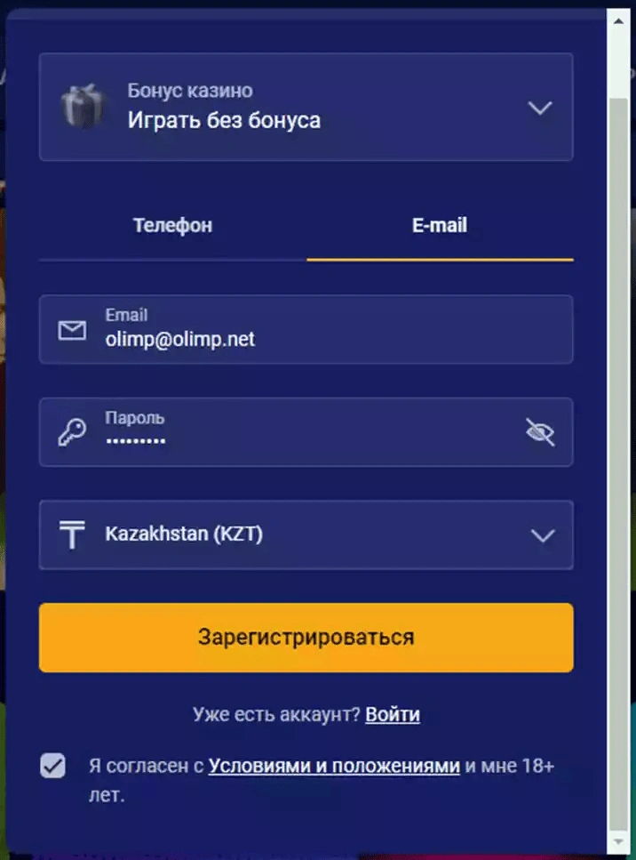 Казино Олимп регистрация по электронной почте