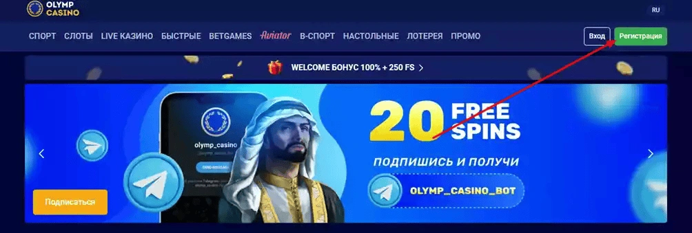 Регистрация в казино Олимп Казахстан