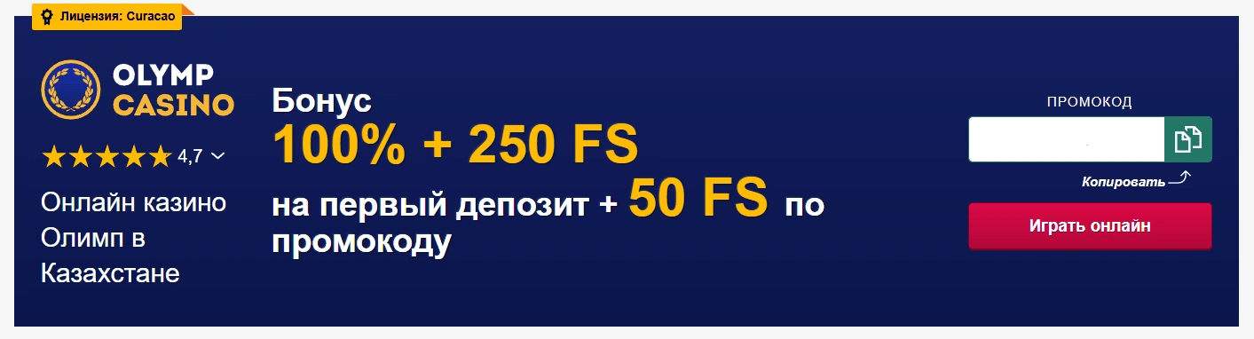 Онлайн казино Олимп в Казахстане